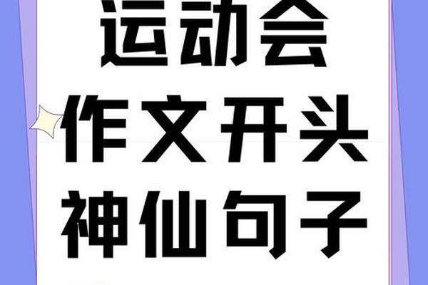 常练常赛常运动,畅享快乐在校园! 常练常赛常运动,畅享快乐在校园!