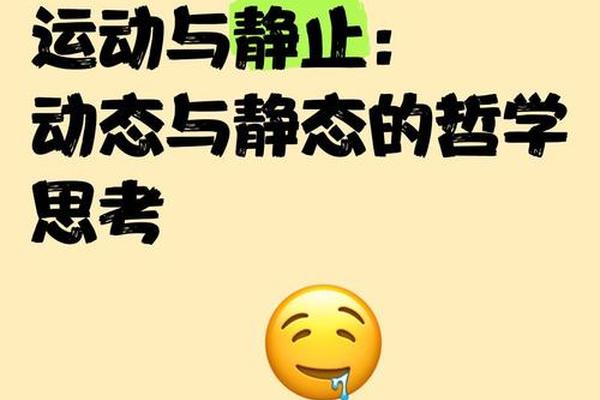 哲学观点:什么是运动? 哲学观点:什么是运动?