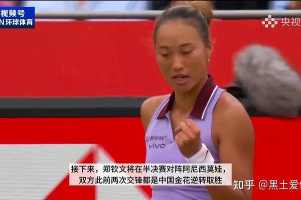 郑钦文首进草地巡回赛四强 伦敦 八强 拉杜卡努