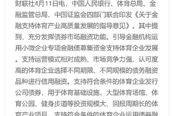 四部门联合发文 金融护航体育产业再升级 四部门联合发文 金融护航体育产业再升级