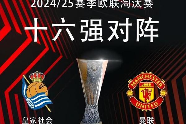 球U解读|刘传:欧联淘汰赛曼联主场优势明显 球U解读|刘传:欧联淘汰赛曼联主场优势明显