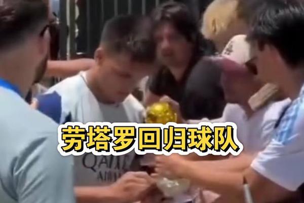 劳塔罗 目标是在世俱杯走到最后 齐沃想赢 我喜欢他的心态 劳塔罗 目标是在世俱杯走到最后 齐沃想赢 我喜欢他的心态