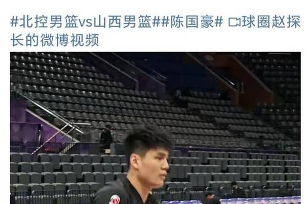 得到陈国豪难度大 媒体人嘲讽广东队筹码 北控不会养四大金刚 张昊 得到陈国豪难度大 媒体人嘲讽广东队筹码 北控不会养四大金刚 张昊