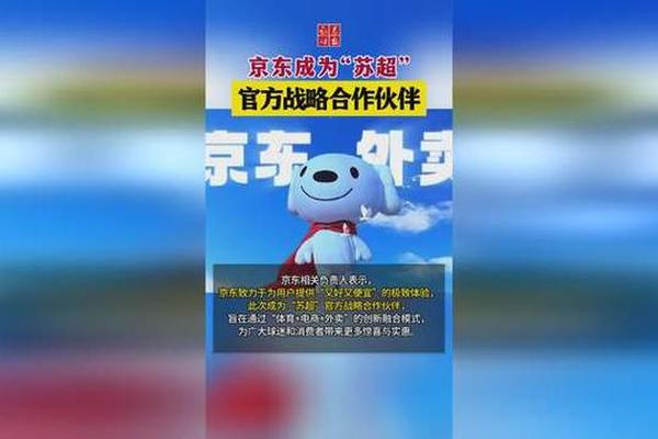 刘强东出手了 京东成为 苏超 联赛战略合作伙伴足球 刘强东出手了 京东成为 苏超 联赛战略合作伙伴足球