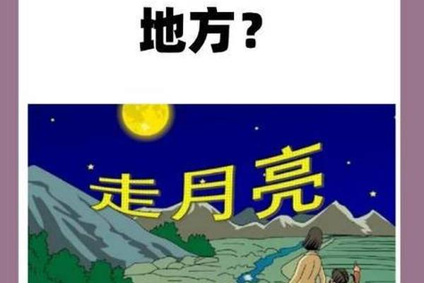 月亮是运动的还是静止的？有人说“月亮走,我也走”,这是怎么回事呢？人们把什么为参照物时月亮是运动的？人们把什么为参照物时月亮是静止的？