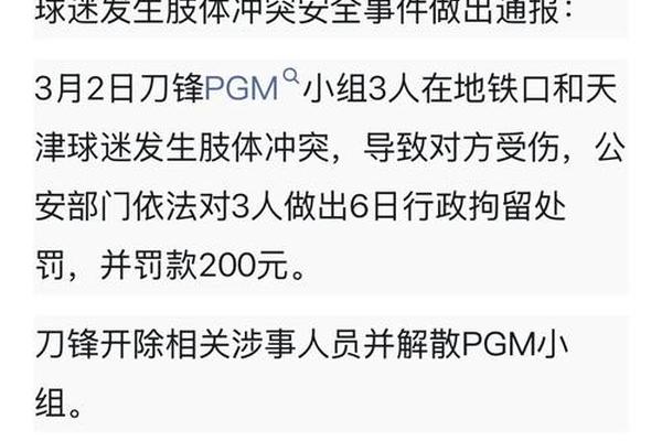 津媒评蓉城球迷事件 所谓球迷文化 不能成 恶 津媒评蓉城球迷事件 所谓球迷文化 不能成 恶