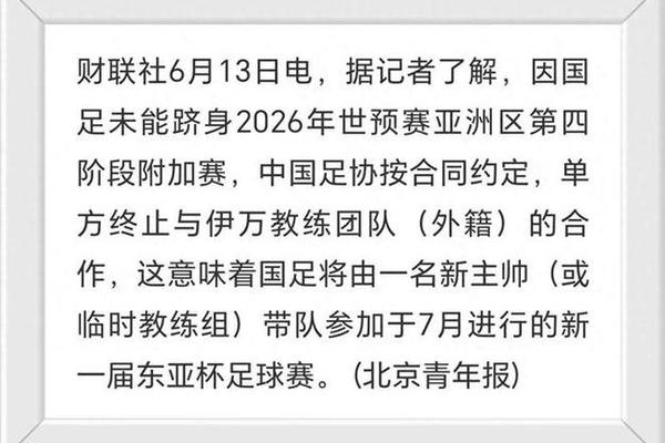 伊万下课只待官宣 新主帅一上任就打东亚杯 郑智有一点强过陈涛 中国足协 伊万下课只待官宣 新主帅一上任就打东亚杯 郑智有一点强过陈涛 中国足协