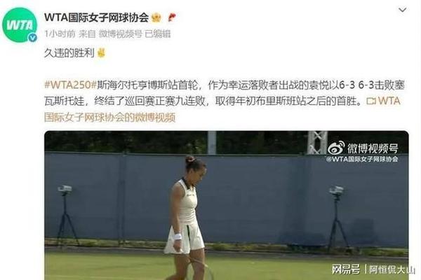 袁悦无缘刷新草地最佳战绩止步八强 赢球遭对手训斥内幕流出 金花 王欣瑜 袁悦无缘刷新草地最佳战绩止步八强 赢球遭对手训斥内幕流出 金花 王欣瑜