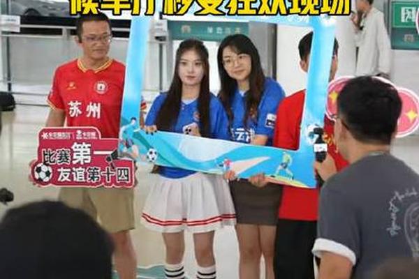 跟着球迷出发 记者体验首趟 苏超 球迷专列 跟着球迷出发 记者体验首趟 苏超 球迷专列