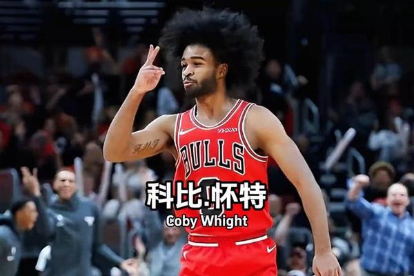 场均20比4分 美记 公牛准备续约吉迪 科比