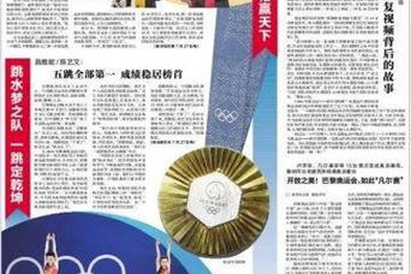 集纳｜中国体育代表团巴黎奥运会精彩表现系列述评