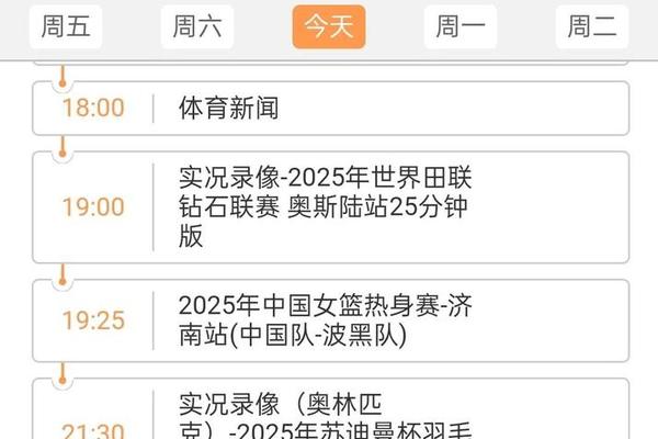 CCTV5直播 晚上7点半 女篮再战波黑 宫鲁鸣变阵 CCTV5直播 晚上7点半 女篮再战波黑 宫鲁鸣变阵