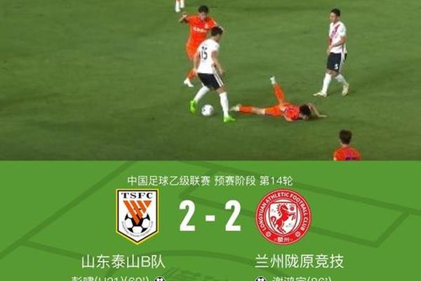 彭啸连场梅开二度 山东泰山B队主场遭遇绝平 b队 点球 彭啸连场梅开二度 山东泰山B队主场遭遇绝平 b队 点球