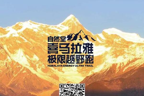 领物须知 2025自然堂喜马拉雅极限越野跑 林芝 成都马拉松 领物须知 2025自然堂喜马拉雅极限越野跑 林芝 成都马拉松