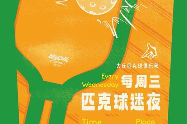 新兴潮流体育项目匹克球成为上海对外经贸大学学生新宠 新兴潮流体育项目匹克球成为上海对外经贸大学学生新宠