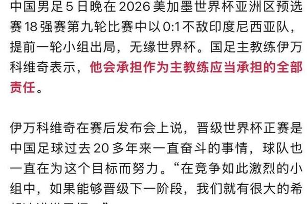 天津日报 随着中国队出局 伊万将大概率离开国足帅位 伊万科维奇