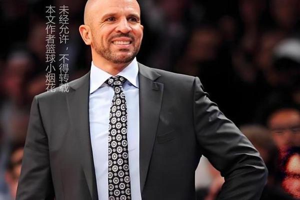 尼记 熟悉达拉斯局势的人士透露 基德仍然有可能加盟尼克斯 贾森