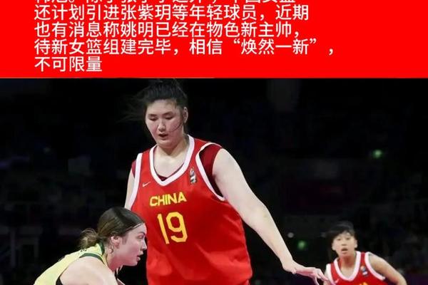 中国女篮张子宇身高2米26 她的天赋有多夸张 有前辈说百年一遇 韩旭 中国女篮张子宇身高2米26 她的天赋有多夸张 有前辈说百年一遇 韩旭