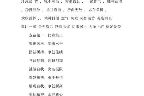 关于运动的词语