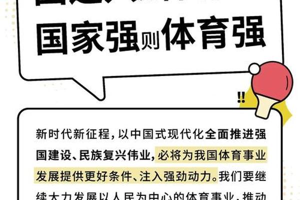 向着建设体育强国目标不断迈进 向着建设体育强国目标不断迈进