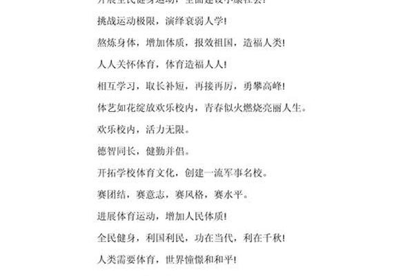 体育的含义是什么？