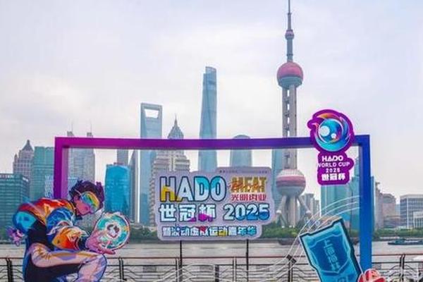 “AR+体育” HADO能量球在上海打出激情火花 “AR+体育” HADO能量球在上海打出激情火花