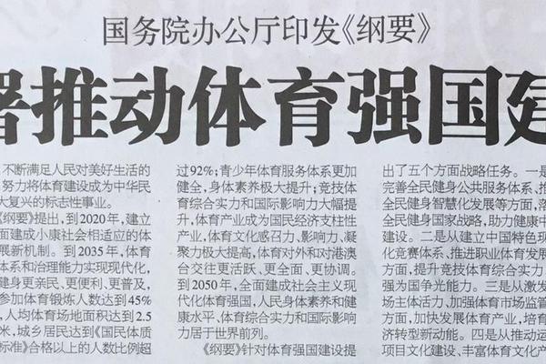 国务院办公厅关于印发体育强国建设纲要的通知 国务院办公厅关于印发体育强国建设纲要的通知