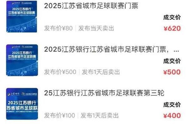 黄牛盯上 苏超 门票业务 9 黄牛盯上 苏超 门票业务 9