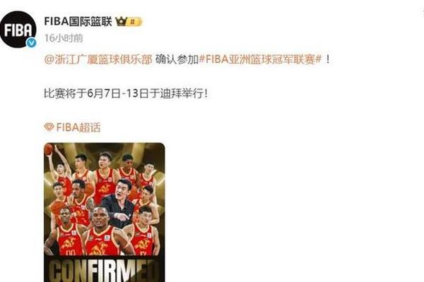 篮球亚冠淘汰赛抽签 广厦男篮将面对卫冕冠军阿尔利雅得男篮 cba 篮球亚冠淘汰赛抽签 广厦男篮将面对卫冕冠军阿尔利雅得男篮 cba