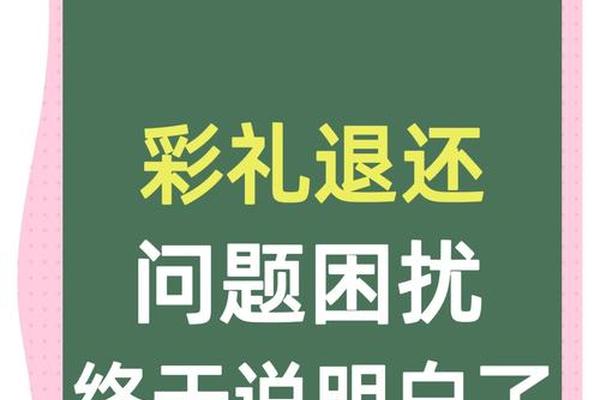 女子查出无法生育 主动退还38w彩礼 男方 不许退 女子查出无法生育 主动退还38w彩礼 男方 不许退