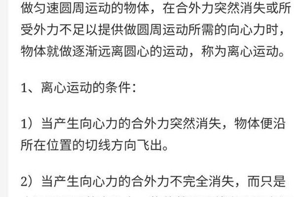 什么是离心运动？要通俗解释求高手啊,一定要解释得明白且符合科学