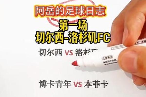 55574名球迷入选观战博卡vs本菲卡 远多于切尔西vs洛杉矶FC 迈阿密 切尔西队