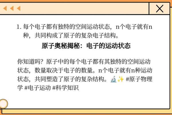 原子是如何运动的？