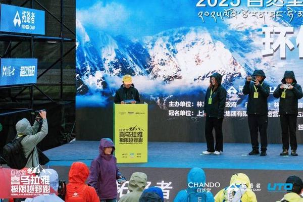 2025自然堂喜马拉雅极限越野跑今日圆满收官 成都马拉松 2025自然堂喜马拉雅极限越野跑今日圆满收官 成都马拉松