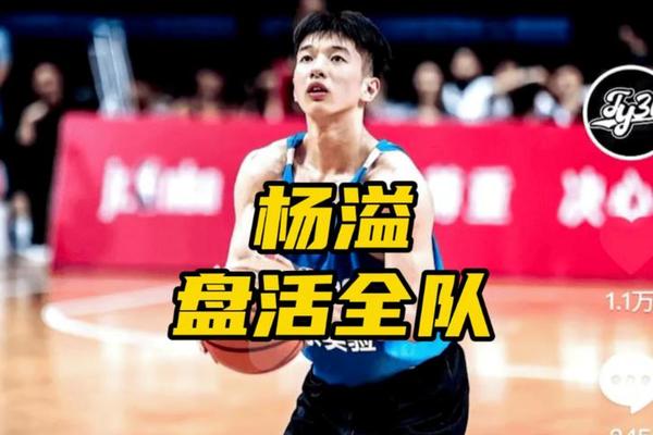 绝平机会可惜走步 杨溢4中1拿到5分2板6助1断 5次失误 国青男篮