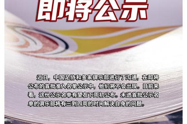 2025春季中国足球协会招聘拟录用人员公示进入阅读模式 2025春季中国足球协会招聘拟录用人员公示进入阅读模式