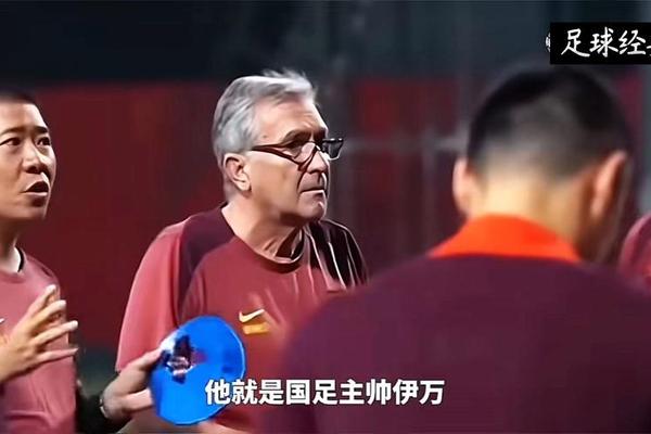 质疑泰山 力拒欧陆劲旅 不为人知的伊万 为国足留下宝贵的1言 质疑泰山 力拒欧陆劲旅 不为人知的伊万 为国足留下宝贵的1言