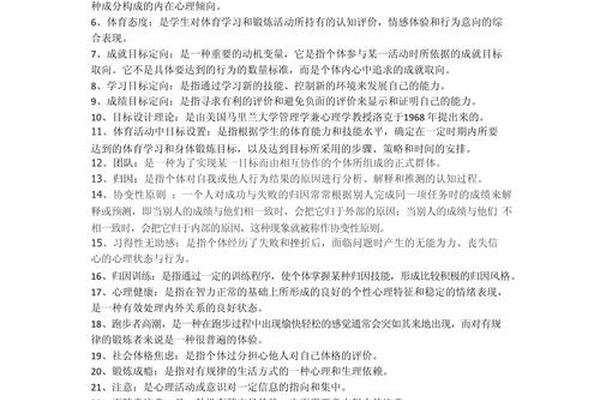 名词解释:什么是体育 名词解释:什么是体育
