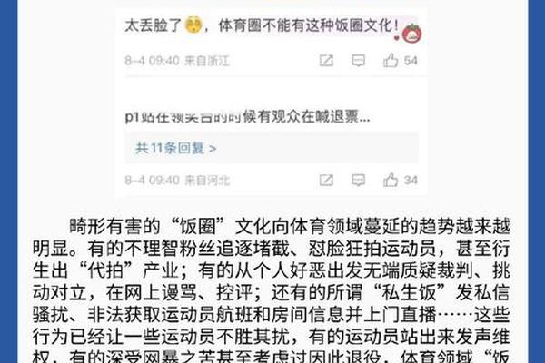 让体育回归本质,对体育“饭圈”乱象说不 让体育回归本质,对体育“饭圈”乱象说不