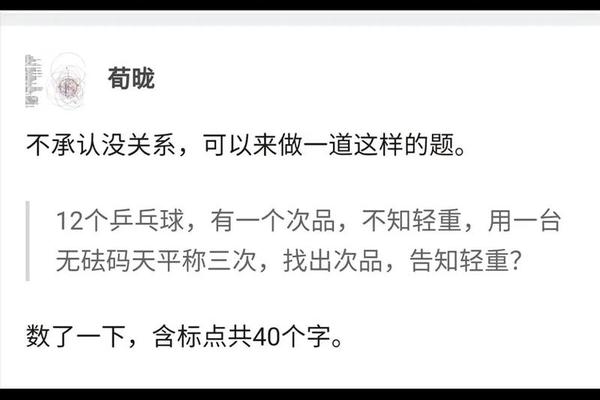 有12个球,其中一个的重量跟其他的不一样,给你一个天平,没有砝码,让你称三次,找出这个质量不一样的球是质量啊