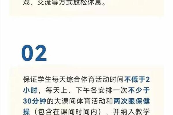 教育部:保障中小学生每天校内、校外各1个小时体育活动时间 教育部:保障中小学生每天校内、校外各1个小时体育活动时间