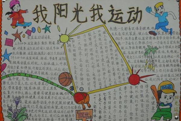 阳光体育运动中阳光有哪二层含义？