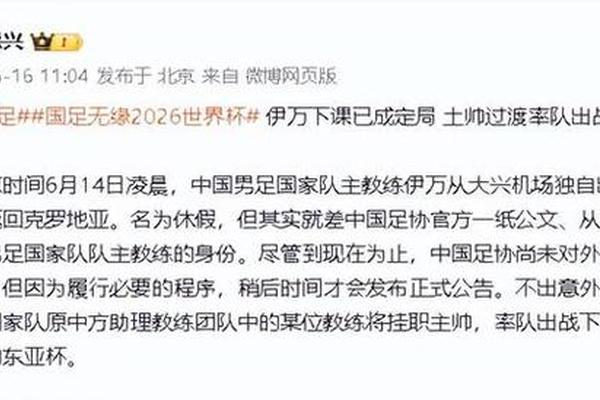 新帅定了 伊万下课三天不到 传出主帅人选的重磅消息 国足