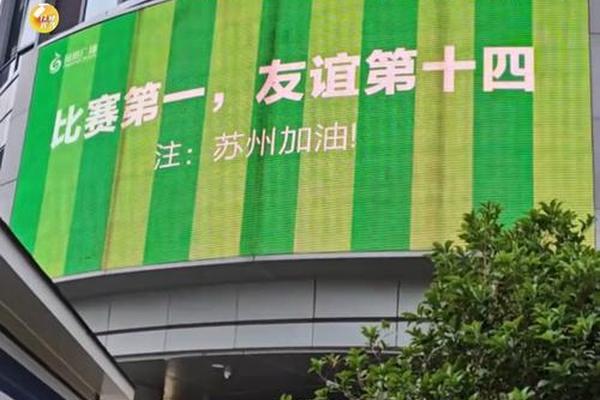 苏超 火爆出圈 青啤前来助威足球 青岛啤酒 苏超 火爆出圈 青啤前来助威足球 青岛啤酒