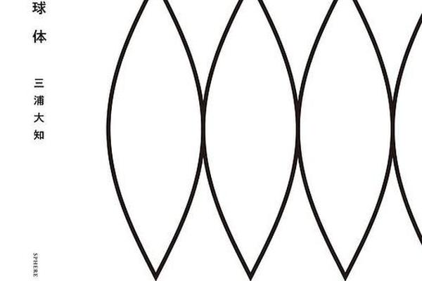 球体能展开成一个平面图形吗？