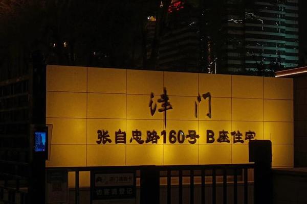 津门 津门