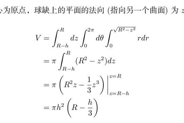 球缺体积计算公式（不知球半径）