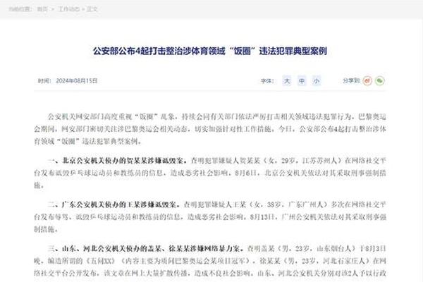 两部门严厉打击网上体育“饭圈”问题 清理违法违规信息160万余条 两部门严厉打击网上体育“饭圈”问题 清理违法违规信息160万余条