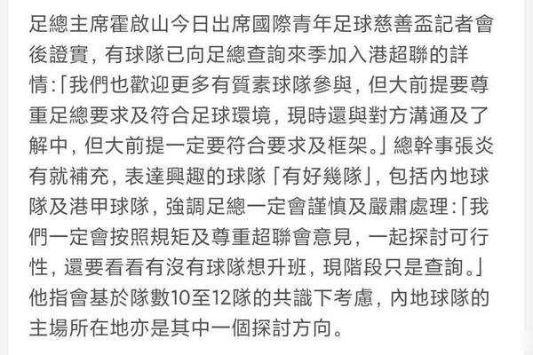 媒体人 部分俱乐部反对广州联参加港超 天价押金或是最大障碍 