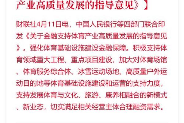 四部门联合印发《关于金融支持体育产业高质量发展的指导意见》 四部门联合印发《关于金融支持体育产业高质量发展的指导意见》
